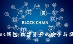 tpWallet钱包：数字资产的安