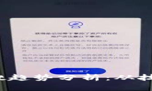 2023年区块链热搜趋势分析：从技术革新到应用探索