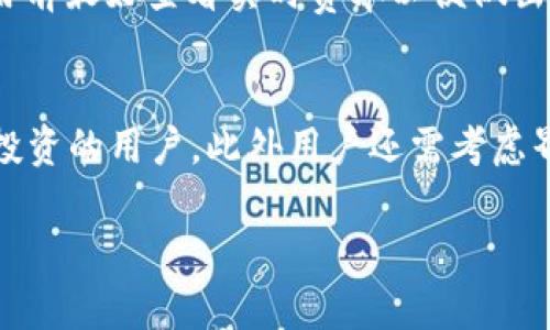 这个问题并没有一个简单的答案，因为tpWallet与火币钱包各有其优缺点，适用于不同类型的用户需求。接下来，我将根据这两款钱包的特点、功能和适用场景，详细分析它们的优劣势，帮助您做出最佳选择。为了对比清晰，我会分别从多个方面来剖析。

### 一、基本介绍

#### tpWallet

tpWallet是一款注重安全性和用户体验的数字货币钱包，支持多种类型的加密货币交易。此外，它还有去中心化的特点，用户的数据和资产隐私得到了良好的保护。tpWallet常常以其简洁的界面和丰富的功能受到用户的喜爱。

#### 火币钱包

火币钱包隶属于火币网，是国内最早的数字货币交易平台之一。火币钱包凭借其强大的生态系统和全面的服务支持而受到用户的广泛使用。作为一个综合性的平台，火币钱包不仅提供了钱包功能，还提供了市场行情、交易服务等一系列功能。

### 二、功能对比

#### tpWallet功能概览

1. **支持多种加密货币**: tpWallet支持多种主流数字货币，可以满足大部分用户的需求。
2. **去中心化**: 用户的资产直接保存在本地，极大降低了被黑客攻击的风险。
3. **用户界面友好**: 的设计让用户可以轻松上手，即便是新手也能快速使用。
4. **安全性高**: tpWallet采用了多重加密技术，确保用户资产的安全。

#### 火币钱包功能分析

1. **丰富的生态系统**: 依托于火币平台，用户不仅可以进行存取款，还可以进行交易、投资等多种操作。
2. **实时行情**: 提供最新的市场行情，便于用户随时把握市场动向。
3. **用户支持**: 火币钱包提供24小时在线客服支持，有问题可以及时解决。
4. **安全保障**: 火币拥有较强的技术背景和多重资金安全机制，能有效保障用户资产。

### 三、优缺点对比

#### tpWallet的优缺点

**优点**:
- 强调用户隐私，数据不易被外界获取。
- 使用简单，易于新手操作。
- 不依赖中心化服务器，提高安全性。

**缺点**:
- 功能相对局限，可能不适合需要复杂操作的用户。
- 市场认可度相对较低。

#### 火币钱包的优缺点

**优点**:
- 功能全面，适合多种投资需求的用户。
- 强大的市场影响力，信息更新快。
- 方便进行交易和投资。

**缺点**:
- 数据隐私相对较弱，用户信息面临一定的风险。
- 复杂功能需要一定的学习成本。

### 四、适用场景分析

#### tpWallet适用场景

tpWallet更适合那些注重隐私和安全的用户，特别是长期持有数字货币的人群。由于它的操作简单，适合新手用户，尤其是在初次接触加密货币时，用户可以快速上手。

#### 火币钱包适用场景

火币钱包则更适合需要频繁交易、投资和获取最新市场信息的用户。借助火币庞大的用户基础和市场分析能力，用户可以更方便地进行交易，并实时跟踪市场动态。

### 五、总结

选择tpWallet还是火币钱包，主要取决于个人需求。如果你重视资产安全和隐私，tpWallet可能是个不错的选择；而如果你需要更全面的服务以及更好的市场信息获取途径，火币钱包则可能更符合你的需求。无论选择哪一个钱包，确保做好安全措施，保护好自己的数字资产。

---

### 常见问题

#### 1. tpWallet安全性如何？
tpWallet采用多重加密机制来保护用户的资产。所有私钥都存储在本地设备中，不在线交流，有效降低了黑客攻击的风险。此外，tpWallet设有双重身份验证，加大了安全保护。

2. 火币钱包支持哪些加密货币？
火币钱包支持多种主流加密货币，包括比特币、以太坊、莱特币等，用户可以根据需要在钱包内进行交易和管理各种加密资产。

3. tpWallet是否容易上手？
tpWallet的用户界面非常友好，功能布局合理，帮助用户能够快速找到所需的操作。这使得即使是新手用户也能够轻松完成数字资产管理。

4. 火币钱包的交易手续费是多少？
火币钱包的交易手续费会根据不同的交易对和市场条件有所变化。一般来说，对于普通用户，其手续费相对较低，但在使用前最好查看实时费率以便做出更明智的决策。

5. 如何选择适合自己的钱包？
选择数字钱包时，首先需要考虑自身的使用需求。像tpWallet更适合关注安全和隐私的用户，而火币钱包适合需要交易、投资的用户。此外用户还需考虑界面友好性和钱包的信誉度。

以上就是tpWallet与火币钱包之间的详细对比和分析，希望能帮助您更好地选择适合自己的数字钱包。