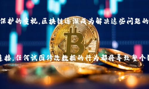 jiaoti中国第一大区块链平台是什么？/jiaoti
区块链, 大区块链平台, 中国区块链/guanjianci

一、引言
区块链技术自诞生以来，便在全球范围内引起了广泛的关注。作为一种去中心化的分布式账本技术，区块链不仅在金融领域得到了应用，还在供应链、医疗、版权保护等多领域展现出了潜力。在中国，区块链技术的发展也在不断加速，涌现出了许多优秀的区块链平台。本文将重点探讨中国第一大区块链平台，不仅分析其优势与应用，还将深入探讨在这一领域中面临的挑战与机遇。

二、中国第一大区块链平台的定义
所谓“第一大区块链平台”，不单是指市场占有率或用户数的绝对领先，更表示在技术创新、应用场景、行业影响力等多方面的综合实力。综合这些因素，目前被普遍认为是中国第一大区块链平台的为“蚂蚁链”。作为蚂蚁集团的一部分，蚂蚁链使用基于自主研发的区块链技术，旨在为各行各业提供区块链解决方案。

三、蚂蚁链的核心优势
蚂蚁链采用自主研发的底层区块链技术，具备高并发、高性能等特性，能够支持金融级别的应用需求。该平台的优势具体表现在以下几个方面：
1. **广泛的应用场景**：蚂蚁链目前已在供应链金融、跨境支付、数字身份等多个领域得到应用。例如，在供应链金融中，蚂蚁链可以通过智能合约实时跟踪商品流通的信息，降低融资风险。
2. **高效的技术支持**：蚂蚁链平台具备高并发处理能力和低延迟特性，支持每秒处理数十万笔交易。这意味着，企业在使用蚂蚁链进行业务时，可以获得高效的交易确认和数据处理能力。
3. **安全性保障**：安全性是区块链技术的核心。蚂蚁链引入了多重加密技术，并在节点权重分配、共识机制等方面进行了，确保数据安全和隐私保护。
4. **国家政策的支持**：中国政府对区块链的发展持积极态度，蚂蚁链作为其中的佼佼者，得到了政策上的支持和引导，拥有良好的发展前景。

四、蚂蚁链在实际应用中的成功案例
蚂蚁链在多领域都有成功的应用案例，这些案例不仅展示了其技术实力，还反映了区块链技术在现实中带来的价值。
1. **供应链金融**：在某知名食品企业与蚂蚁链的合作中，通过区块链技术记录从原材料采购到最终产品配送的全过程，使得供应链的透明度大大提升。在融资时，贷款机构能够实时查看整个供应链的数据，从而降低资金风险。
2. **数字身份**：在数字身份平台中，蚂蚁链被用于构建用户身份的唯一码。用户可以通过蚂蚁链管理自己的身份信息，确保数据的私密性，并通过区块链技术实现身份的可信验证，这在用户参与在线活动、办理政务等场景下非常重要。
3. **跨境支付**：借助蚂蚁链技术，跨境支付变得更加高效、透明和快捷。用户只需通过手机APP，即可实现不同货币间的快速交换，而所有交易信息都会在蚂蚁链上留存，确保透明、安全。

五、蚂蚁链面临的挑战
尽管蚂蚁链在技术和应用上都取得了很好的成绩，但仍面临一些挑战，这些挑战不仅来自于市场竞争，还有技术与监管方面的压力。
1. **市场竞争**：随着区块链技术的普及，越来越多的区块链平台不断涌现，蚂蚁链需要持续创新，才能保持市场领先地位。例如，腾讯的“区块链 ”战略、华为的区块链服务等都在全球范围内影响着市场。
2. **技术升级**：随着用户需求的不断变化，蚂蚁链需要及时进行技术升级，以适应不同的应用场景和经济环境。区块链技术相对复杂，升级过程中的技术问题依然是一个挑战。
3. **监管政策**：在区块链技术的发展过程中，相关政策的调整可能对蚂蚁链的运作产生直接影响。如何与监管机构保持良好的沟通，确保合规运营，成为了蚂蚁链的另一个挑战。

六、总结及未来展望
综上所述，蚂蚁链凭借其技术优势和成功应用，已成为中国第一大区块链平台之一。然而，未来的发展仍需面对市场竞争、技术更新及监管挑战。随着整个区块链行业的发展成熟及政策环境的进一步完善，蚂蚁链的未来可期。
未来，区块链技术将在更多领域得到应用，推动数字经济的转型。作为行业的先锋，蚂蚁链有望引领中国区块链技术的发展，进一步提升其在全球市场的影响力。

常见问题解答
ol
    li
        1. 什么是区块链技术？
        区块链技术是一种去中心化的分布式账本技术，它通过节点参与的方式来记录和验证信息。每一个区块都包含一定数量的交易信息，当一个区块被填满后，会通过加密算法和共识机制生成下一个区块，从而形成链条。这种技术旨在提高数据的透明性、安全性和不可篡改性。
    /li
    li
        2. 蚂蚁链与其他区块链平台有何不同？
        蚂蚁链的独特之处在于它背靠蚂蚁集团多年积累的金融数据和用户基础，提供了一整套的区块链解决方案。此外，蚂蚁链在处理性能、安全性和应用场景扩展等方面表现卓越，使其在市场中脱颖而出。
    /li
    li
        3. 区块链技术的主要应用领域有哪些？
        区块链技术可应用于多个领域，包括但不限于金融（例如数字货币、跨境支付）、供应链管理（透明化商品流通）、身份认证（数字身份管理）、医疗（患者数据管理）、娱乐（数字版权保护）等。这些领域都能通过区块链实现数据的透明性和安全性。
    /li
    li
        4. 为什么区块链被认为是未来的趋势？
        因为区块链技术具有去中心化、透明性、可追溯性、不可篡改性等优势，这些特质对传统行业进行数字化转型具有重要意义。随着社会对数据安全和个人隐私保护的重视，区块链逐渐成为解决这些问题的重要工具，预示着其在未来将会广泛应用，并引领技术变革。
    /li
    li
        5. 如何看待区块链技术的安全性？
        区块链技术的安全性主要体现在其去中心化的特性和加密机制。每个节点都有完整的账本副本，减小了数据被篡改的风险。同时，区块间通过加密哈希函数连接，任何试图修改数据的行为都将导致整个链条的失效。然而，区块链也并非绝对安全，针对智能合约漏洞、新型的黑客攻击等仍需加以重视。
    /li
/ol