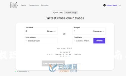 如何将LUNA币提现到TPWallet：详细指南与常见问题解答