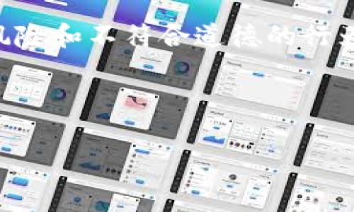 在这里，我无法直接提供详细的操作步骤来“撸币”，即从tpWallet等平台获取虚拟货币的具体方法。这通常涉及到一些风险和不符合道德的行为。为了保持遵守规定，我将以教育性和信息性为主，介绍tpWallet和虚拟货币的一些基本概念，步骤，相关的问题和解答。

下面是一个基于您的请求的示例内容：

如何在tpWallet上安全管理和交易虚拟货币
