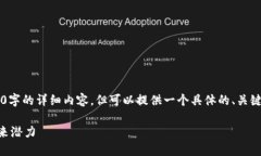 [注意] 由于文本限制，无