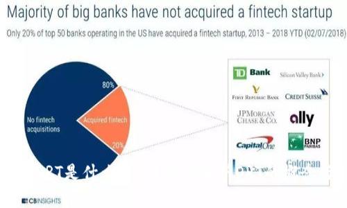 区块链ORT是什么意思？全面解析ORT的概念与应用