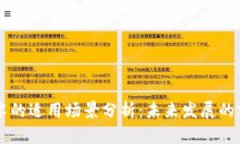 区块链技术的适用场景分