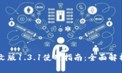 tpWallet中文版1.3.1使用指南