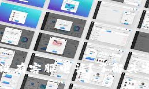 tpWallet为什么没有客服电话？了解其客户服务解决办法